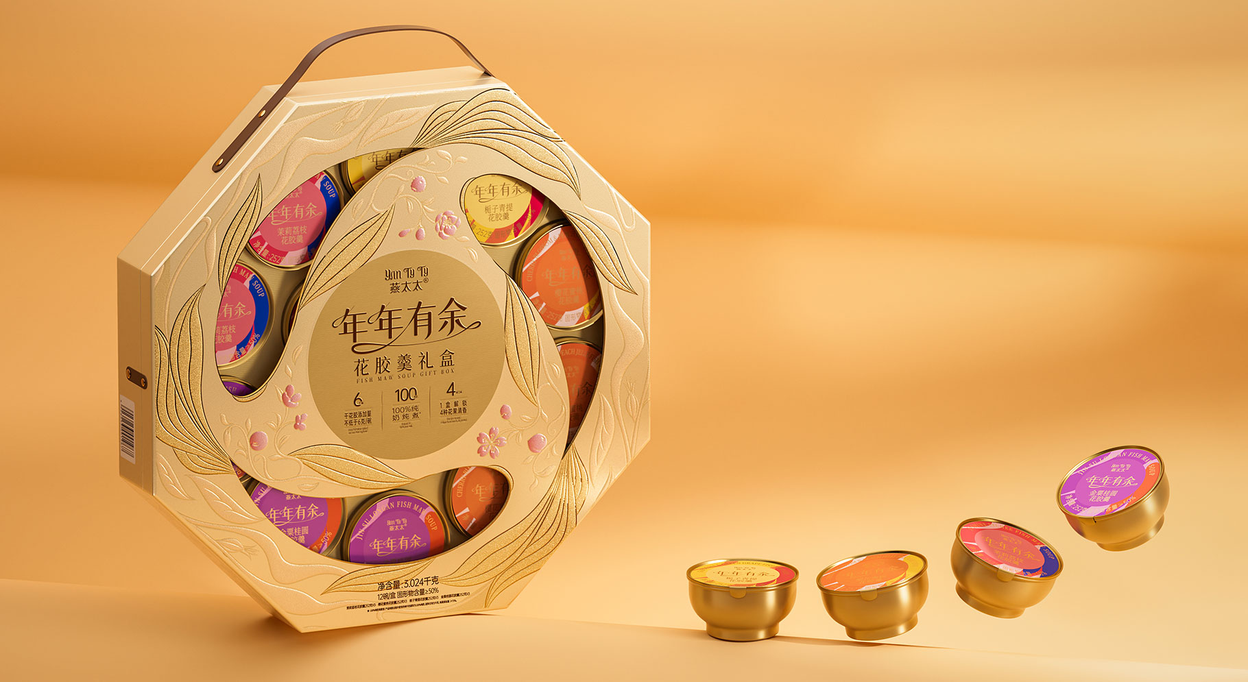 燕太太 | 山姆年年有余花膠羹禮盒設(shè)計(jì)